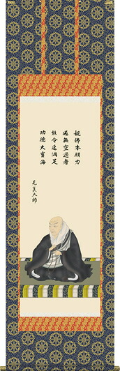掛け軸-親鸞聖人御影／大森　宗華（尺五・仏事のみならず日常掛け掛軸として仏画掛軸をどうぞ）[床の間 仏間 飾る 法事 法要 供養 仏事 初盆 追善供養 モダン 贈答 表装]
