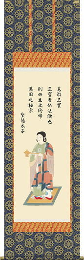 掛け軸-聖徳太子／北山　歩生（尺五掛け軸、日常掛け掛軸としてどうぞ）[床の間 仏間 飾る 法事 法要 供養 仏事 初盆 追善供養 モダン 贈答 表装]