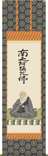 掛け軸-親鸞聖人御影／大森宗華（尺五）仏画掛軸・送料無料掛け軸[床の間 仏間 飾る 法事 法要 供養 仏事 初盆 追善供養 モダン 贈答 表装]