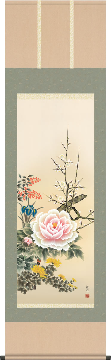 年中掛 掛け軸-四季花/山村観峰(尺五)床の間 和室 モダン オシャレ 高級 贈物 かけじく 表装 新築 掛け 飾り