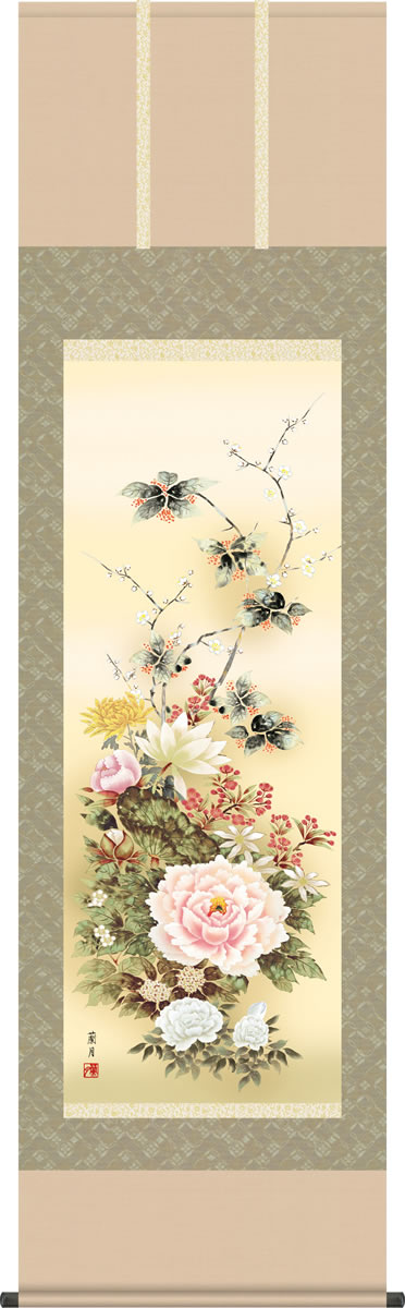 年中掛 掛け軸-名花繚乱/吉井蘭月(尺五)床の間 和室 モダン オシャレ 高級 かけじく 表装 新築 掛け 飾り｜掛け軸の【ほなこて】店