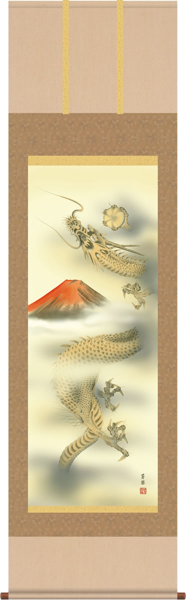 掛け軸 龍神図掛軸-赤富士昇龍図/石田芳園(尺五)床の間 和室 昇り竜 りゅう モダン[送料無料]