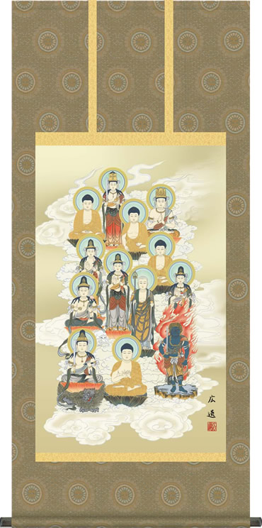 掛け軸 掛軸 十三佛 田中 広遠 尺五4尺丈 桐箱 床の間、仏間に飾る伝統仏画 モダンに掛物をつるす