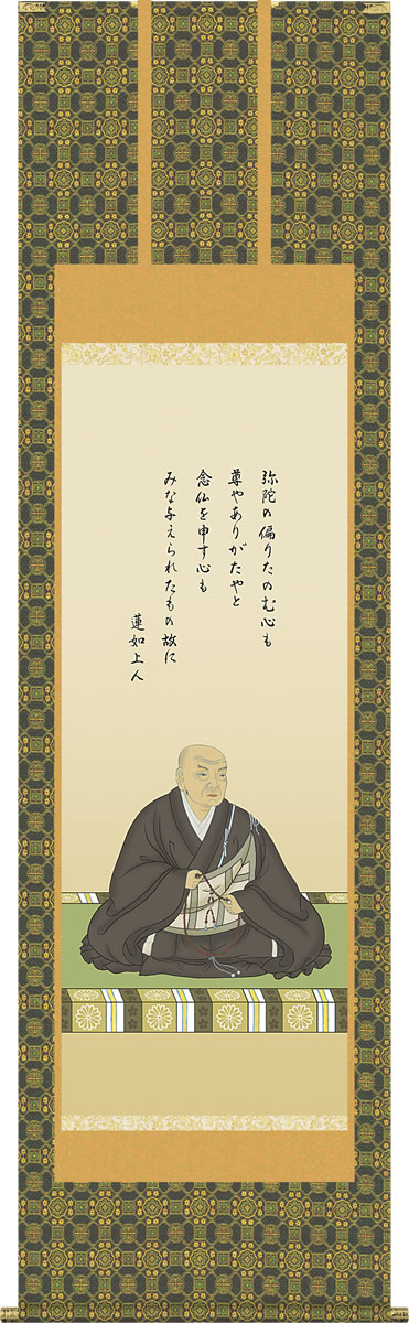 掛け軸 蓮如上人御影 大森宗華 尺八 桐箱 金襴 大幅 仏画掛軸[床の間 仏間 飾る 法事 法要 供養 仏事 初盆 追善供養 モダン 贈答 表装]