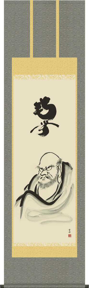 掛軸「梟図」桐山六郎（定価18万） 楽天市場】掛け軸 達磨 (桐山六郎) （掛軸小物なし） 送料無料