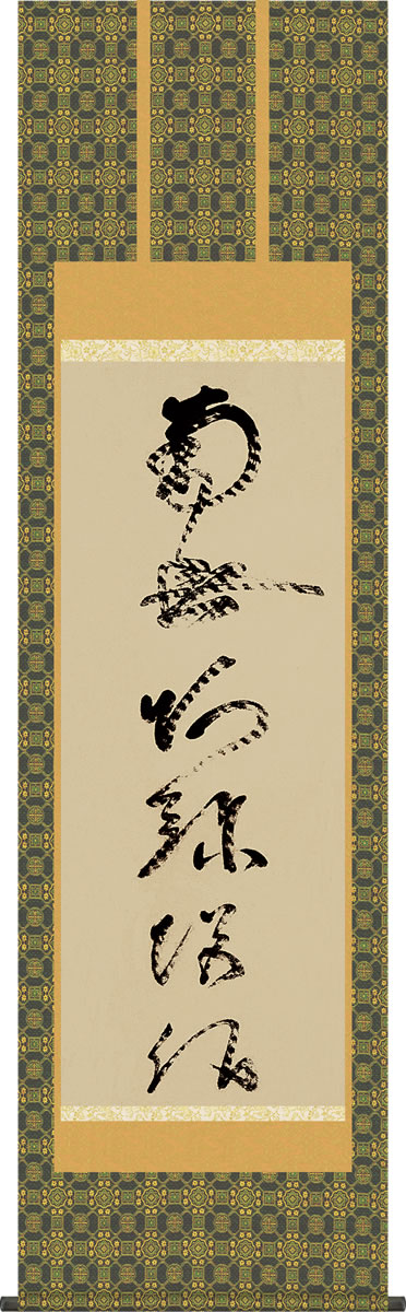 楽天市場】掛け軸【虎斑の名号／六字名号(復刻)：南無阿弥陀仏