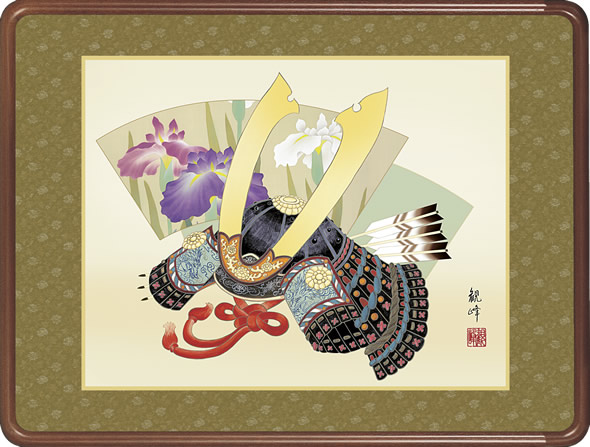 隅丸和額-兜／山村観峰（欄間やなげしに端午の節句画隅丸和額をどうぞ）