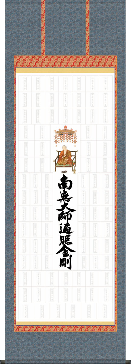 四国八十八ヶ所納経軸集印軸【新絹本】D（霊場巡礼お遍路さんのご要望から生まれた掛軸、納経軸です）