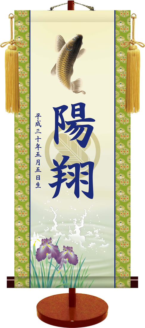 楽天市場】端午の節句透かし家紋名入り掛軸／龍虎（飾りスタンド付き 