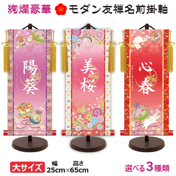 桃の節句名入れ掛軸-令和版【大】梅紋入り名入掛軸5-[飾りスタンド付き] 名入れ旗 名前旗 命名旗 雛祭り 三月 女の子 お雛様 節句 飾り お祝い