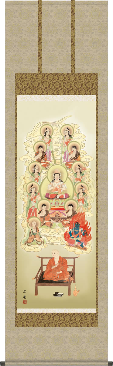 仏事用掛軸-真言十三佛/田中広遠(尺五)床の間 掛け軸 モダン オシャレ 真言宗 表装 13仏 吊るし 飾り[送料無料]