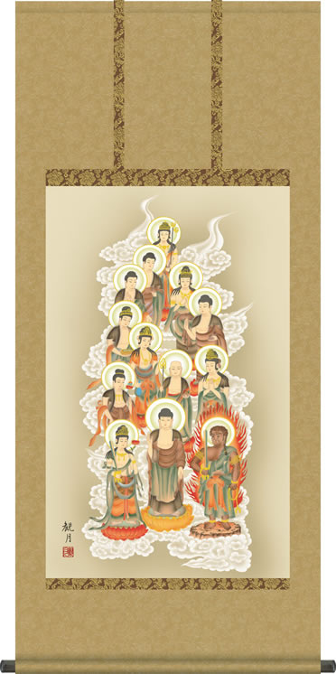 仏事用掛軸-十三佛/森山観月(尺五120cm丈)床の間 掛け軸 モダン オシャレ 日本製 表装 13仏 吊るし 飾り[送料無料]