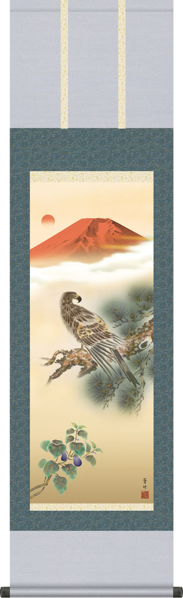 掛け軸 縁起画掛軸-一富士二鷹三茄子/井原蒼竹(尺三)床の間 和室 年中 お目出度い[送料無料]