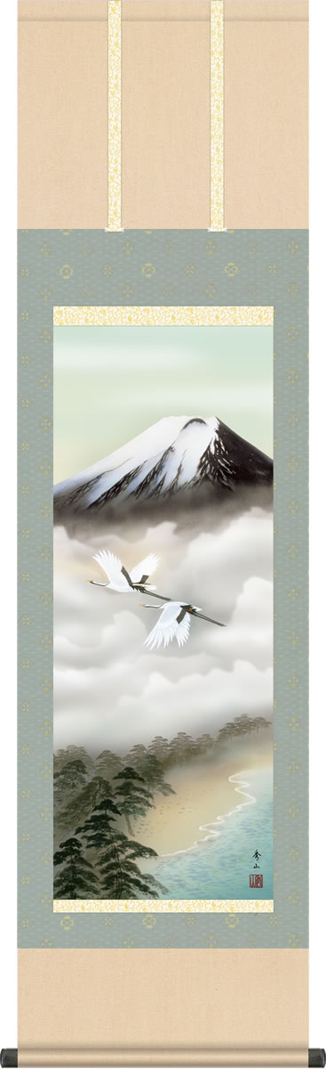 年中飾り 富士山 掛け軸 富士飛翔 鈴村秀山 尺三 本表装 床の間 山水画 モダン 小振り 掛軸[送料無料] ギフト 贈り物[幅44.5cm×高さ164cm]