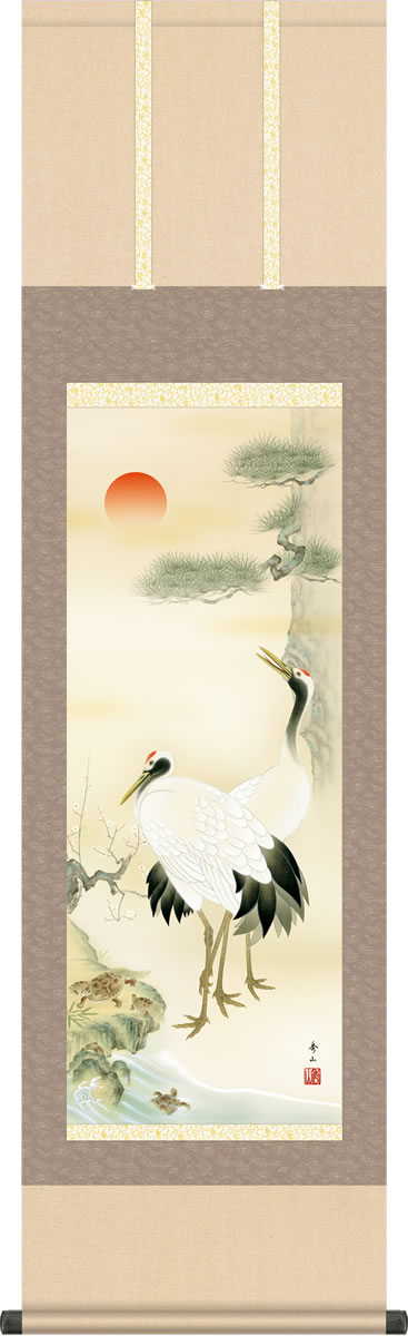 慶事飾り 掛け軸 松竹梅鶴亀 鈴村秀山 尺三 本表装 小振り 床の間 慶祝画 モダン 掛軸[送料無料] ギフト 贈答[幅44.5cm×高さ164cm]