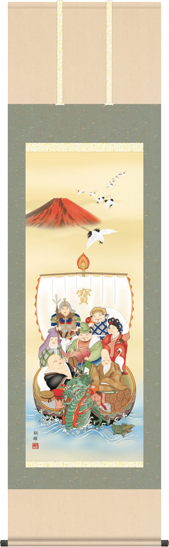 掛軸 掛け軸 七福神/森田翔輝 (尺五) 商売繁盛 表装 床の間 おしゃれ モダン[送料無料]しちふくじん ギフト 贈答[幅54.5cm×高さ190cm]