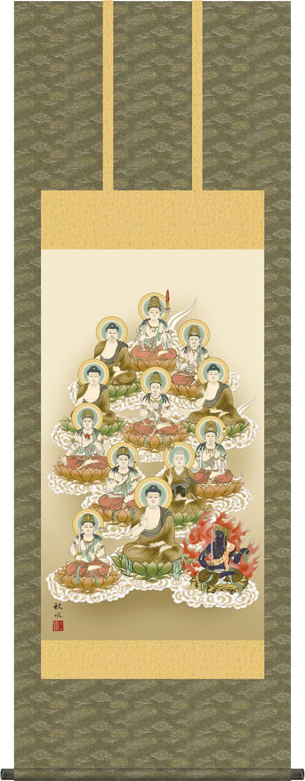 掛軸 掛け軸 十三佛/浮田秋水 (尺五・５尺丈)表装 床の間 おしゃれ モダン[送料無料]じゅうさんぶつ ギフト 贈答[幅54.5cm&times;高さ150cm]｜掛け軸の【ほなこて】店