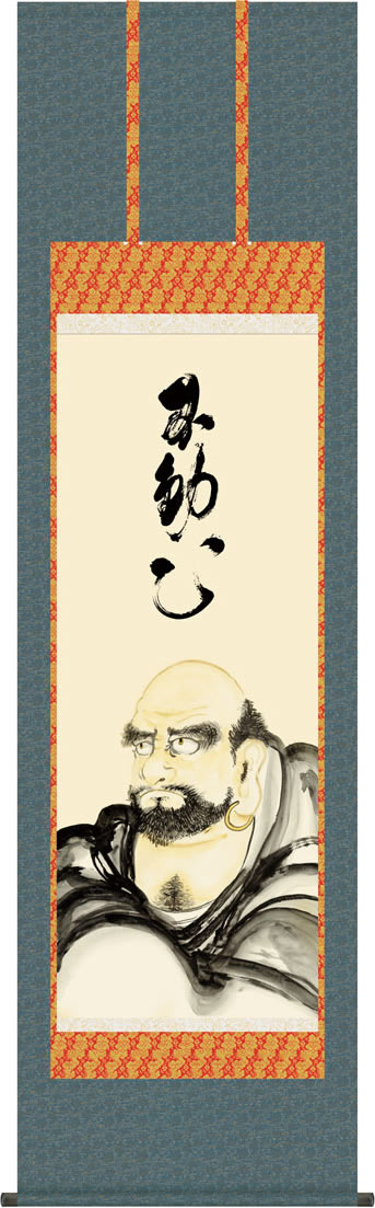 掛軸 掛け軸 達磨/小木曽宗水 (尺五)表装 床の間 おしゃれ モダン[送料無料]だるま ギフト 贈答[幅54.5cm&times;高さ190cm]｜掛け軸の【ほなこて】店