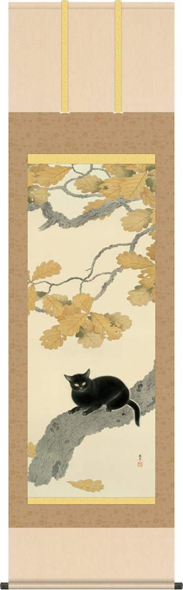 掛け軸-黒き猫／菱田 春草(尺五) 床の間 和室 お洒落 モダン くろきねこ [送料無料] ギフト 贈答[幅54.5cm×高さ190cm]