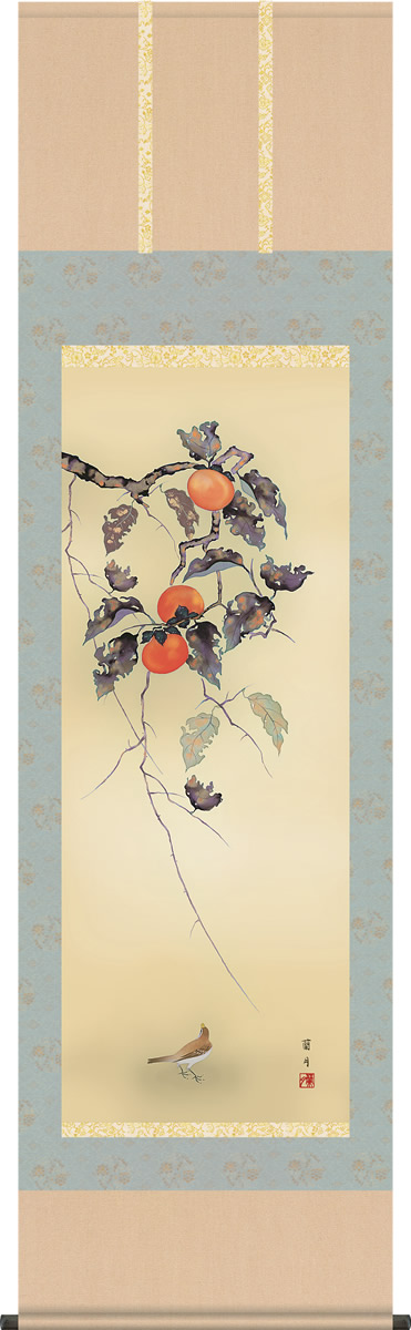 掛け軸 柿に小鳥 吉井蘭月 尺五 桐箱 花鳥画掛軸 [送料無料]｜掛け軸の【ほなこて】店