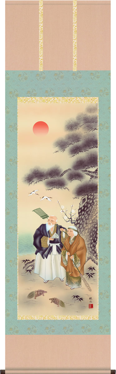 【真作】掛軸　寿山銘　高砂　双幅　人気定番作品　共箱入　P33 真作】掛軸 寿山銘 高砂 双幅 人気定番作品 共箱入 P33 2025年