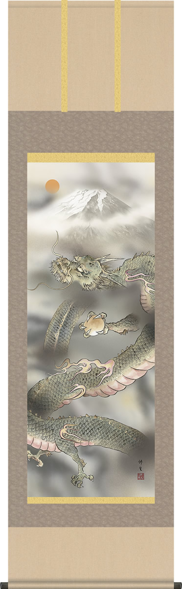 掛け軸 龍神図 長屋修生 尺五 桐箱 緞子 祝賀、寿ぎの掛軸、お正月やお目出度い席に飾る掛軸 モダンに掛物をつるす｜掛け軸の【ほなこて】店