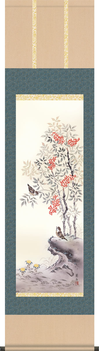 掛け軸-南天福寿／高見蘭石（尺三 化粧箱）花鳥画掛軸・送料無料掛け軸 モダンに掛物を吊るす