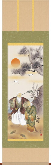 掛け軸-高砂／田村　竹世（尺五・床の間に結納用掛軸慶祝画掛軸をどうぞ） [送料無料]
