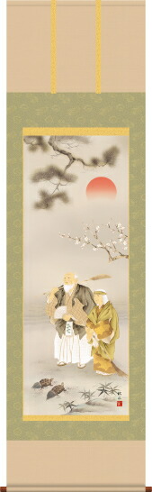 掛け軸-高砂／浮田　秋水（尺五・結納の席におめでたい掛軸慶祝画掛軸をどうぞ）[和室 床の間 お正月 お祝い モダン ギフト オシャレ 壁掛け 安い 贈物 贈答 表装] [送料無料]