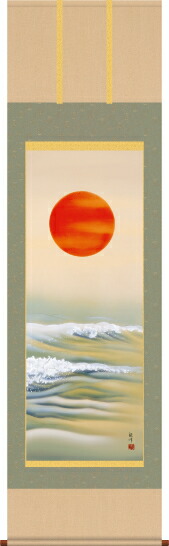 掛け軸-旭日／山村　観峰（尺五・床の間にお祝い用掛軸慶祝画掛軸をどうぞ） [送料無料]