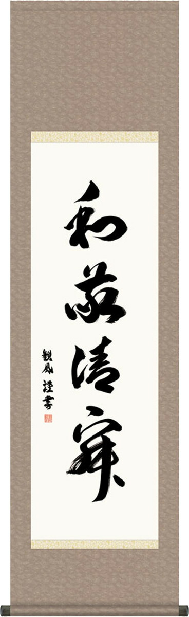 Ｂ９３５　掛軸　大徳寺　松涛玄機　『山花開似錦』　木箱　『真作』　肉筆　一行書 大徳寺 立花大亀「山花開似錦」 掛け軸 掛軸 肉筆 真作 在銘 印