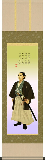 掛け軸-坂本龍馬肖像画（複製）／公文菊僊（尺三）送料無料掛け軸｜掛け軸の【ほなこて】店
