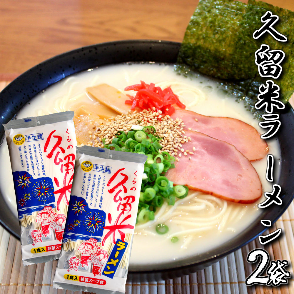 オススメ　久留米豚骨ラーメンセット 楽天市場】本場久留米ラーメンセット(6人前)特選 コク旨豚骨《生