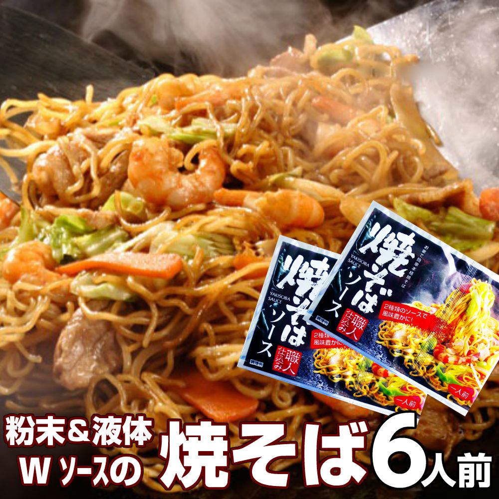 粉 体液のダブル汁の特製焼きそば 人前書き割り温存食 引出で物 御中元 暑中見舞い 内祝 Hotjobsafrica Org