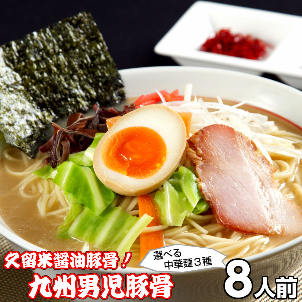 楽天市場】ラーメン お取り寄せ 久留米とんこつ醤油 九州男児豚