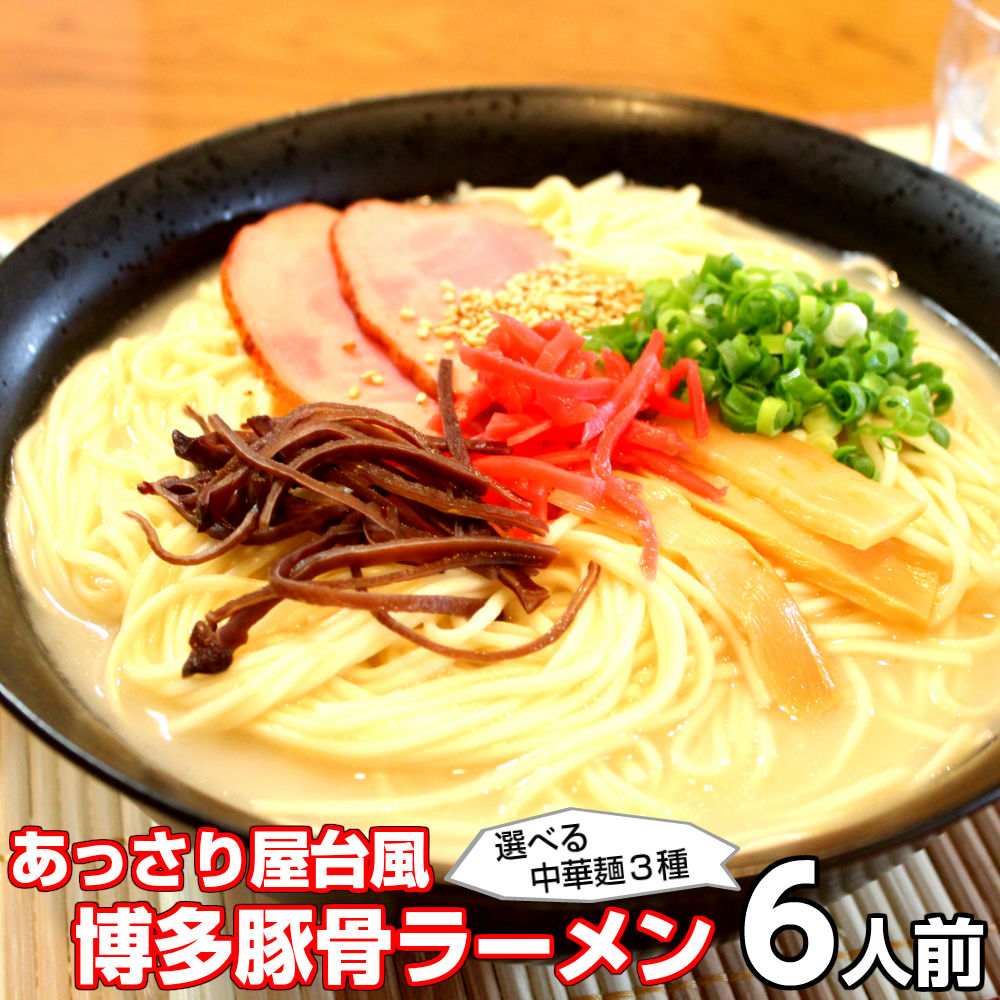 大特価￥16000　1食分￥89 人気　九州博多　屋台豚骨ラーメン激旨　うまかよ tonkotu-ts1.jpg