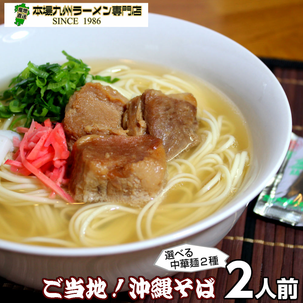 楽天市場】ラーメン ポイント消化 選べる よりどり 8種2人前 本場久留米ラーメン お試しセット とんこつ 中華そば みそラーメン 冷し中華 本場九州  ご当地 七味フーズ メール便 保存食 お取り寄せ : 本場九州ラーメン専門店