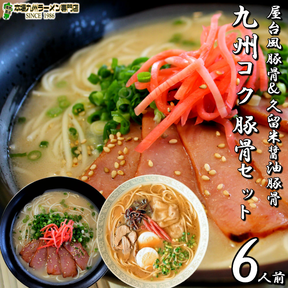 ラーメン ポイント消化 人気久留米ラーメン 500円 10種スープ 2