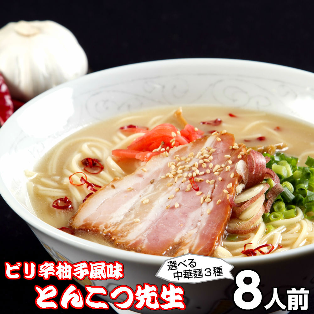 豚骨ラーメン 楽天市場】ラーメン お取り寄せ ピリ辛ゆず風味豚骨 とんこつ先生味 6