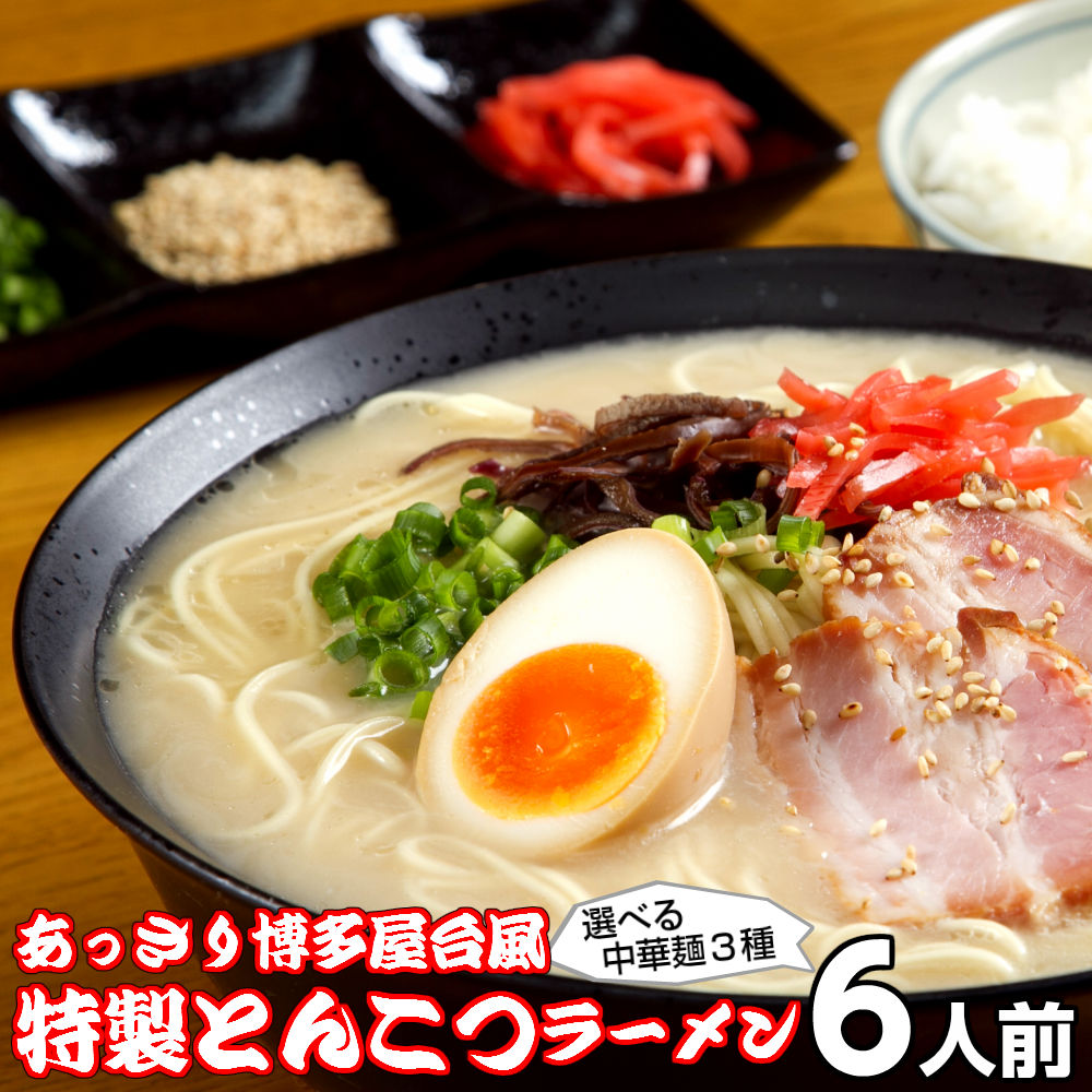 九州博多　有名店　2店舗　激うま　本格　豚骨ラーメン2種セット 九州博多 有名店 2店舗 激うま 本格 豚骨ラーメン2種セット