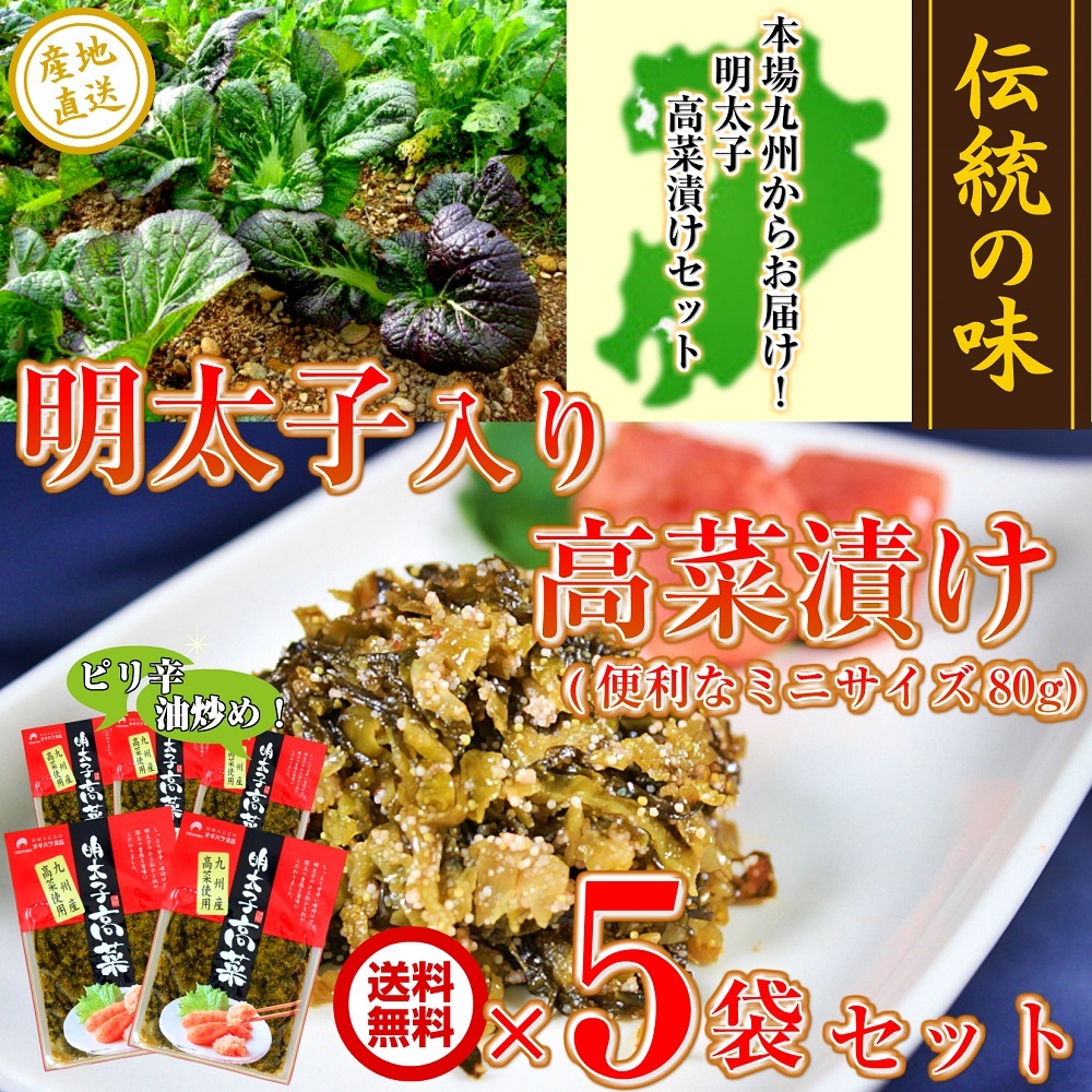 楽天市場】九州産 辛子高菜（明太子 胡麻）食べ比べ 合計２袋 2種コンビ お試し ラーメン ご飯のお供に ご当地グルメ ご飯のおかずに最適  保存がしやすい小袋サイズ 高菜チャーハンにも 保存食 ギフト 御中元 内祝 : 本場九州ラーメン専門店