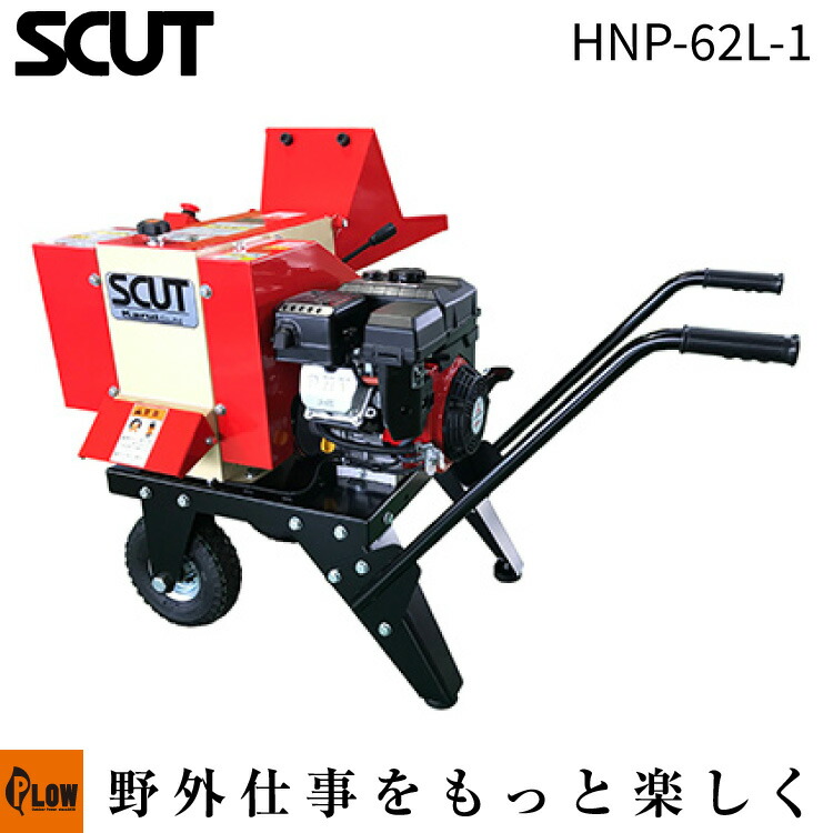カルイ SC-1K-1-1 シェルクラッシャー (8mmスクリーン) 粉砕機 (チッパー シュレッダー) (6馬力) (受注生産)