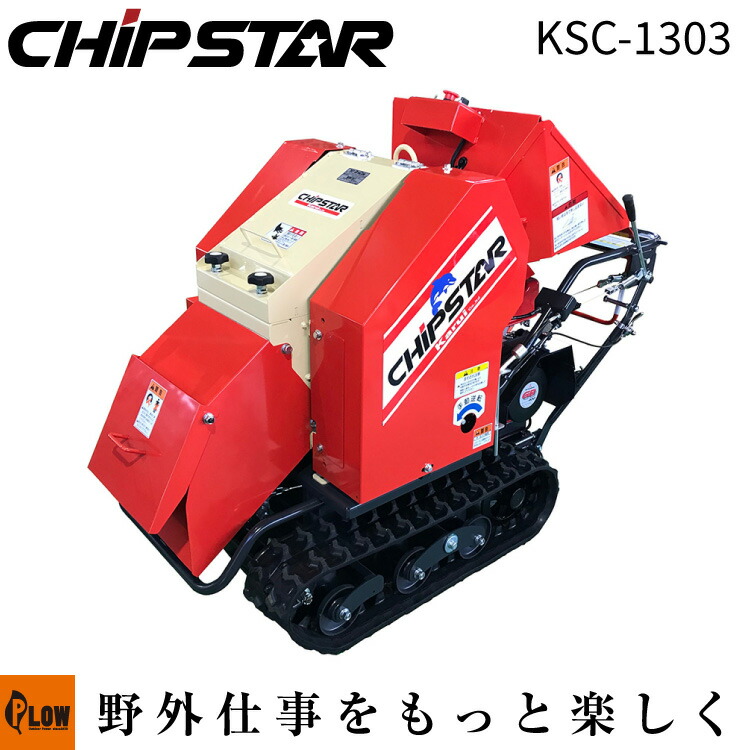 楽天市場】カルイ 粉砕機 ドラコン 10馬力 セル付 自走式(ブロア無し