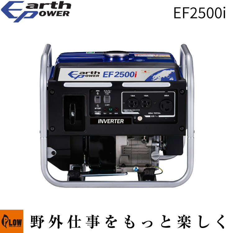 ヤマハ 発電機 YAMAHA インバーター 発電機 軽量 非常用 非常用電源 楽天市場】アースパワー インバーター発電機 EF2500i EF2500I