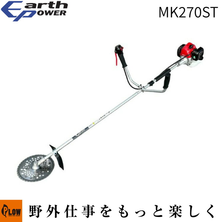 Earth Power刈払い機 MK270ST-100 チップソー255mm ミラクルスタート 日本製 「エンジン式刈払機 草刈機 Willbe」