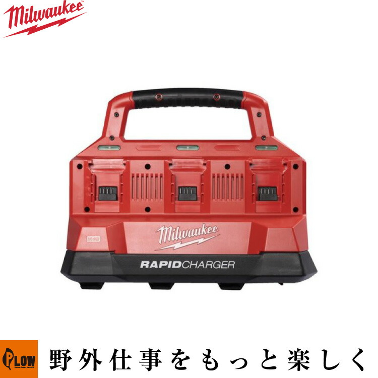 M18 PACKOUT 6口 充電器【Milwaukee-tool】ミルウォーキーツール「電動工具 DIY」｜プラウ 店