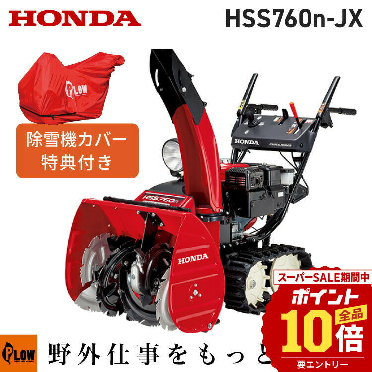 楽天市場】【エントリーで10倍◇9/10まで】除雪機 家庭用 ホンダ