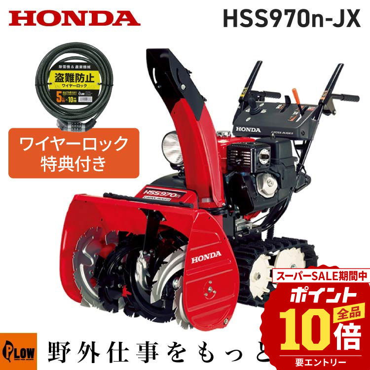 ホンダ 除雪機HSS７６０ｎ 小型除雪機「HSS760n」を一部改良し発売 | Honda 企業情報サイト