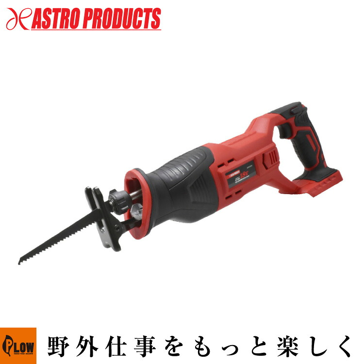 【電動工具】AP DC18V 充電式レシプロソー RS850 [アストロプロダクツ・ASTROPRODUCTS]「工具 DIY 電動工具 切断」