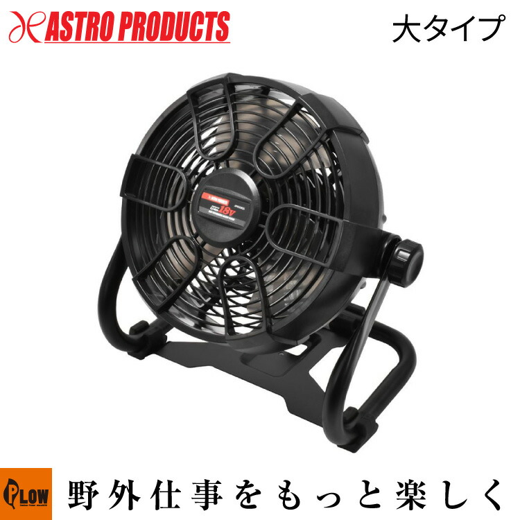 楽天市場】AP DC18V 充電式 扇風機 RF856 ブラック【充電器